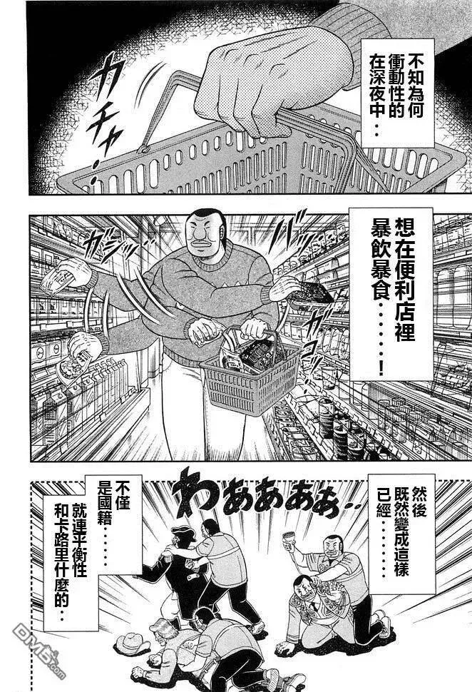 第44话 暴徒 第8页