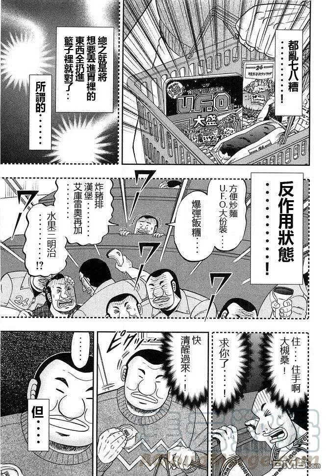 第44话 暴徒 第9页