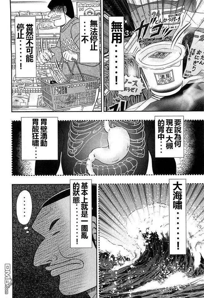 第44话 暴徒 第10页