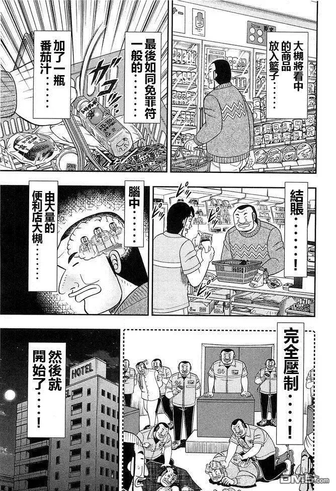 第44话 暴徒 第11页