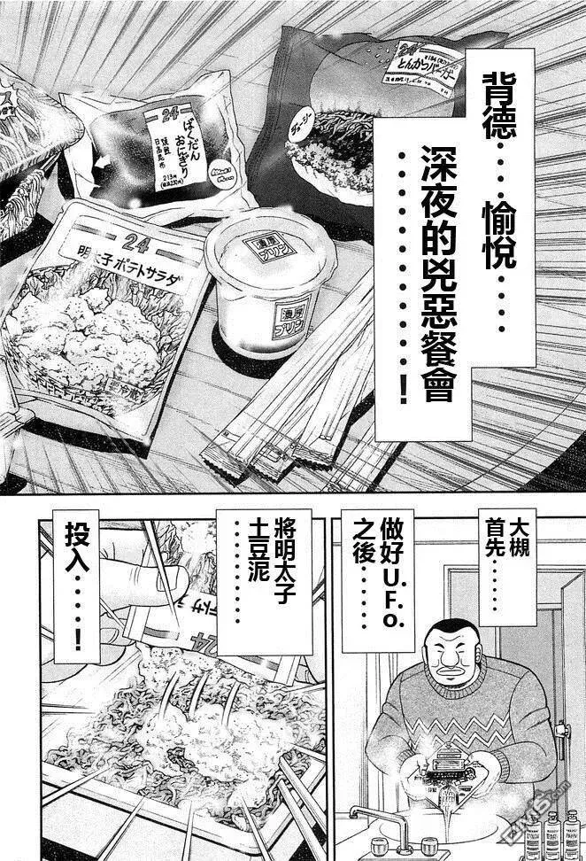 第44话 暴徒 第12页