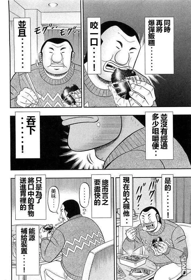 第44话 暴徒 第14页