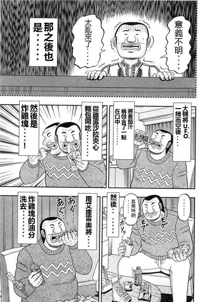 第44话 暴徒 第15页
