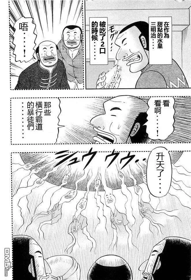 第44话 暴徒 第16页