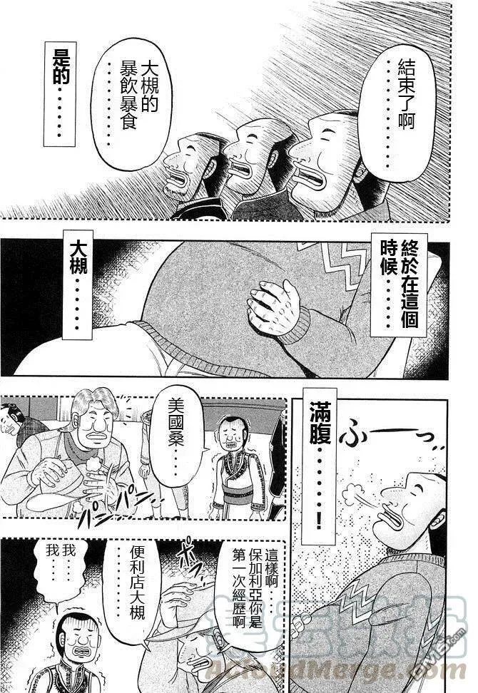 第44话 暴徒 第17页