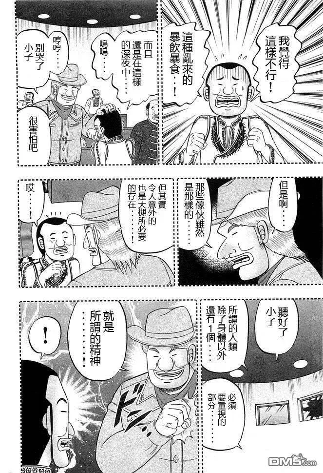 第44话 暴徒 第18页