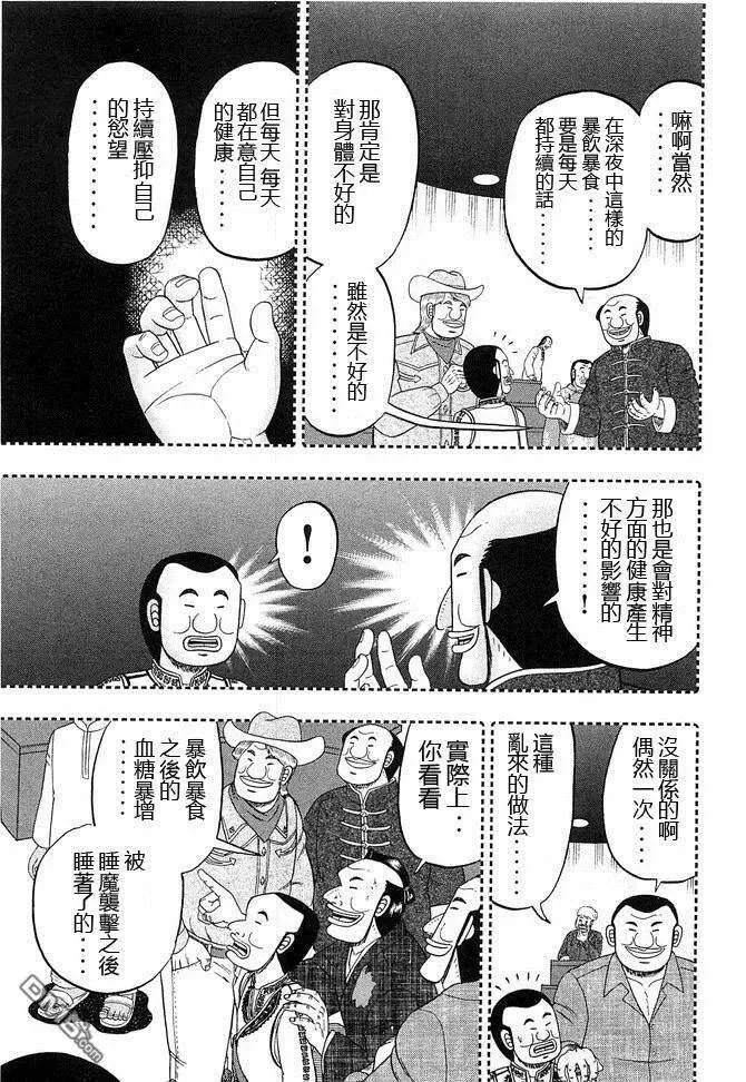 第44话 暴徒 第19页