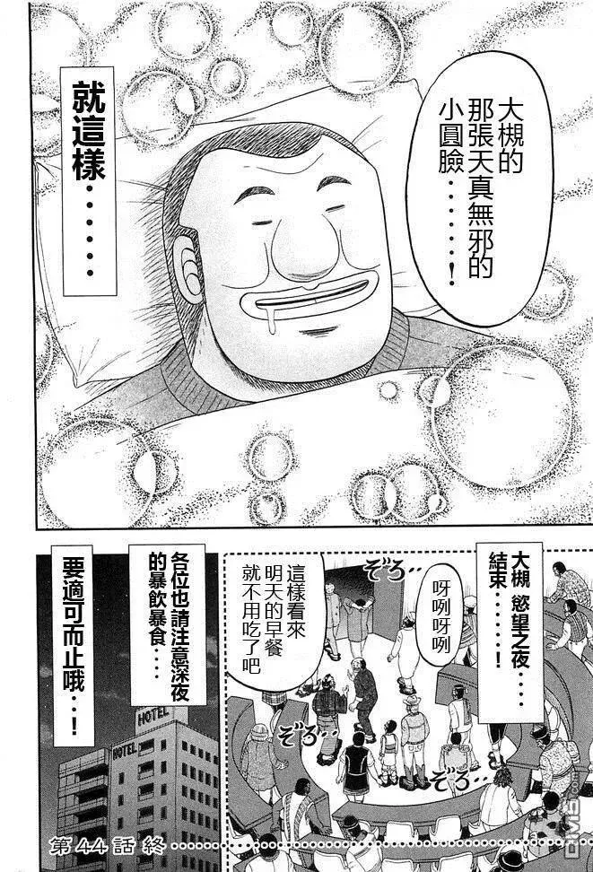 第44话 暴徒 第20页
