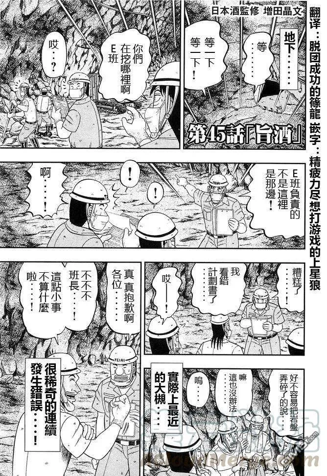 第44话 暴徒 第23页