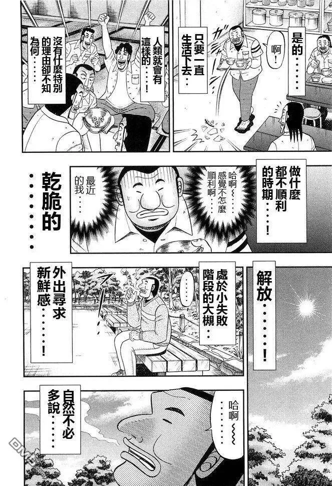 第45话 旨酒 第2页