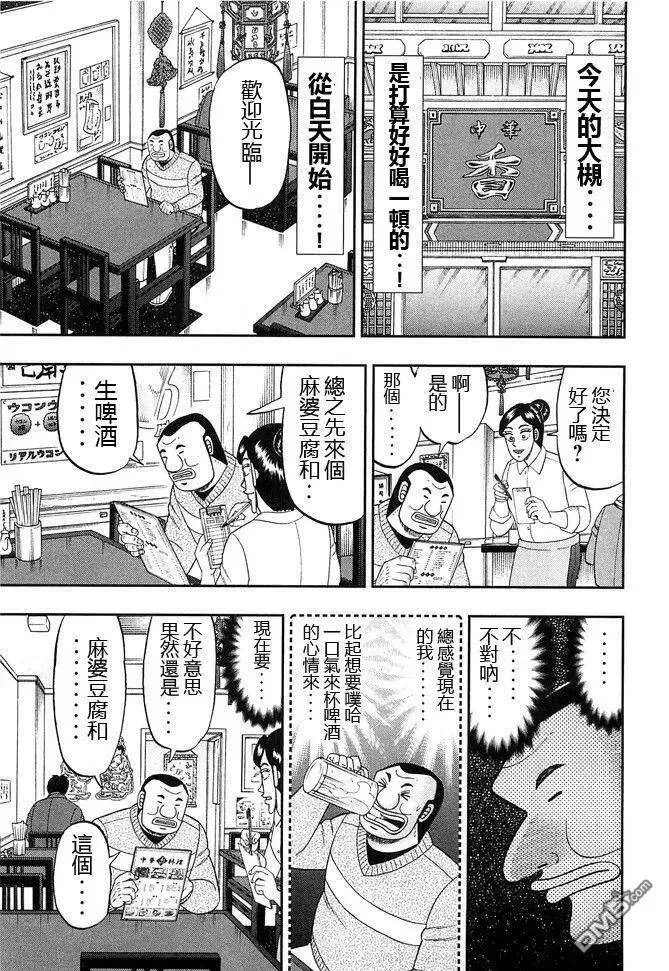 第45话 旨酒 第3页