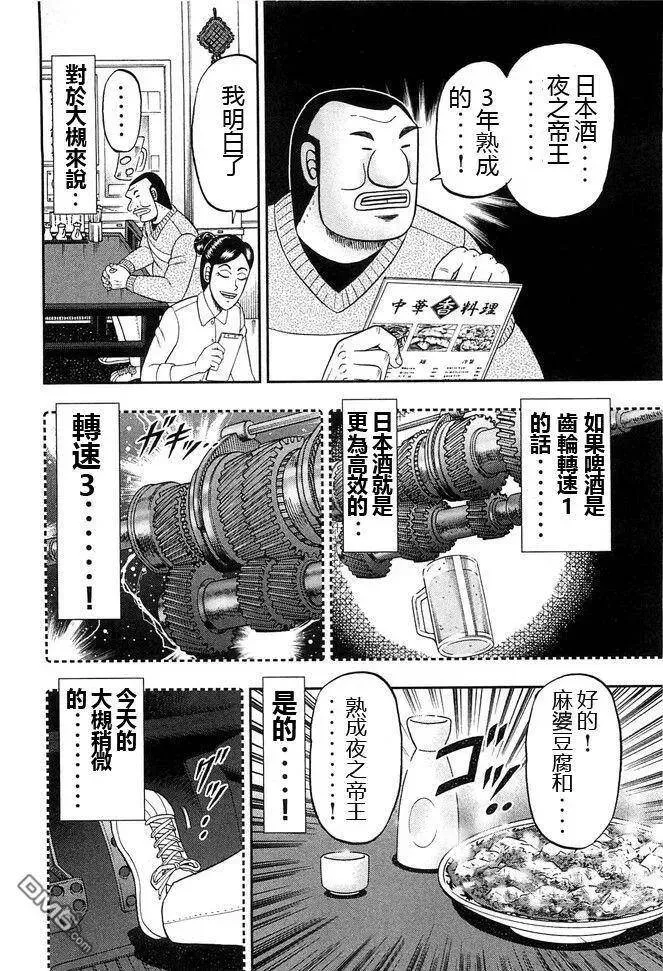 第45话 旨酒 第4页