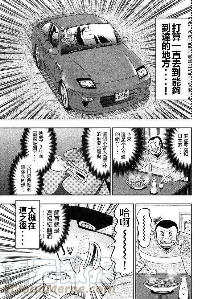 第45话 旨酒 第5页