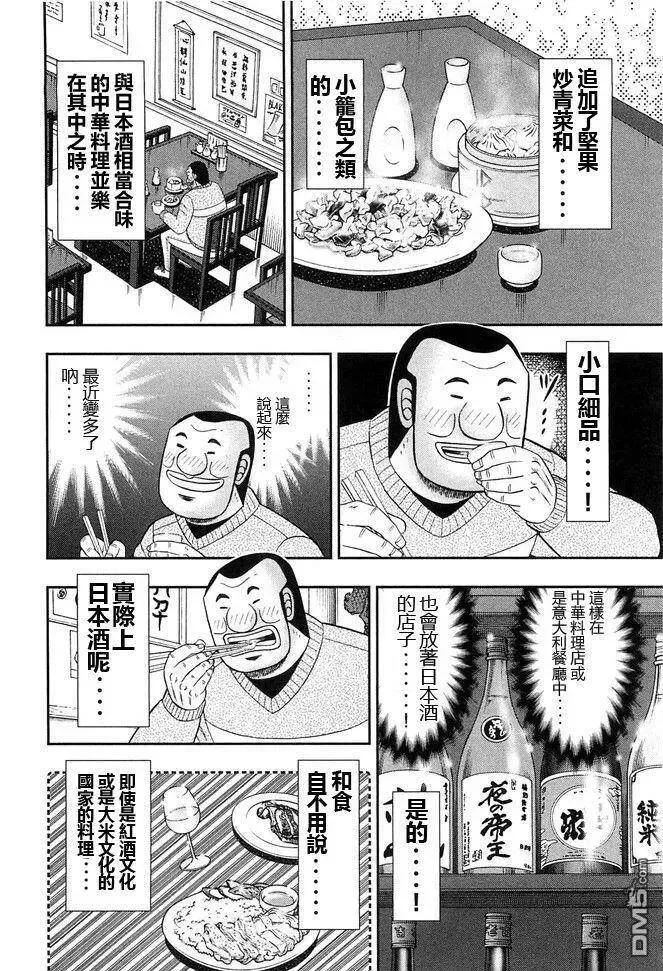 第45话 旨酒 第6页
