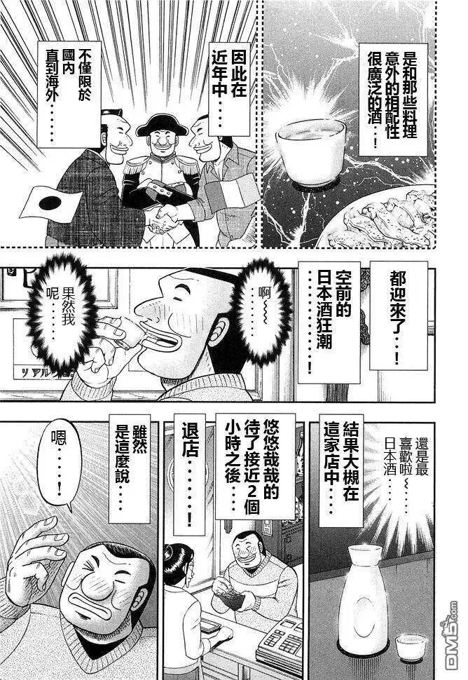 第45话 旨酒 第7页