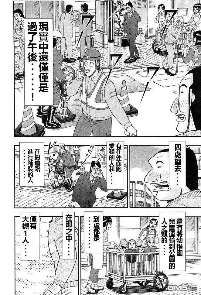 第45话 旨酒 第8页