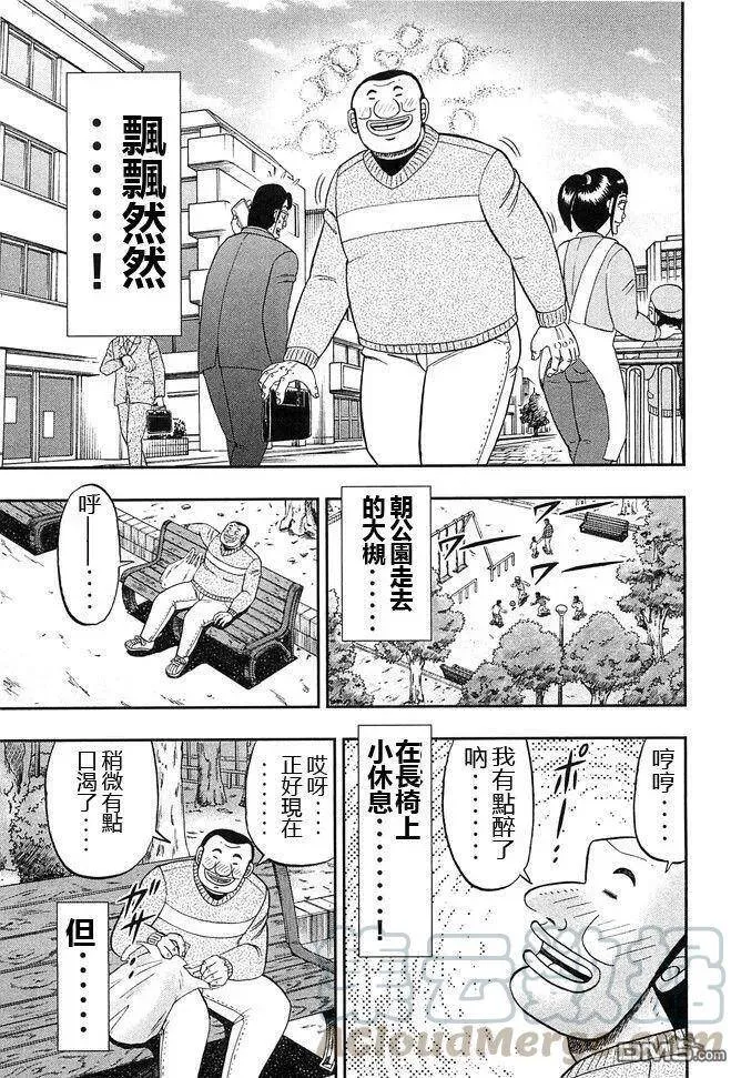 第45话 旨酒 第9页