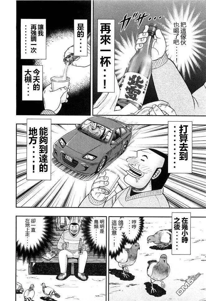 第45话 旨酒 第10页