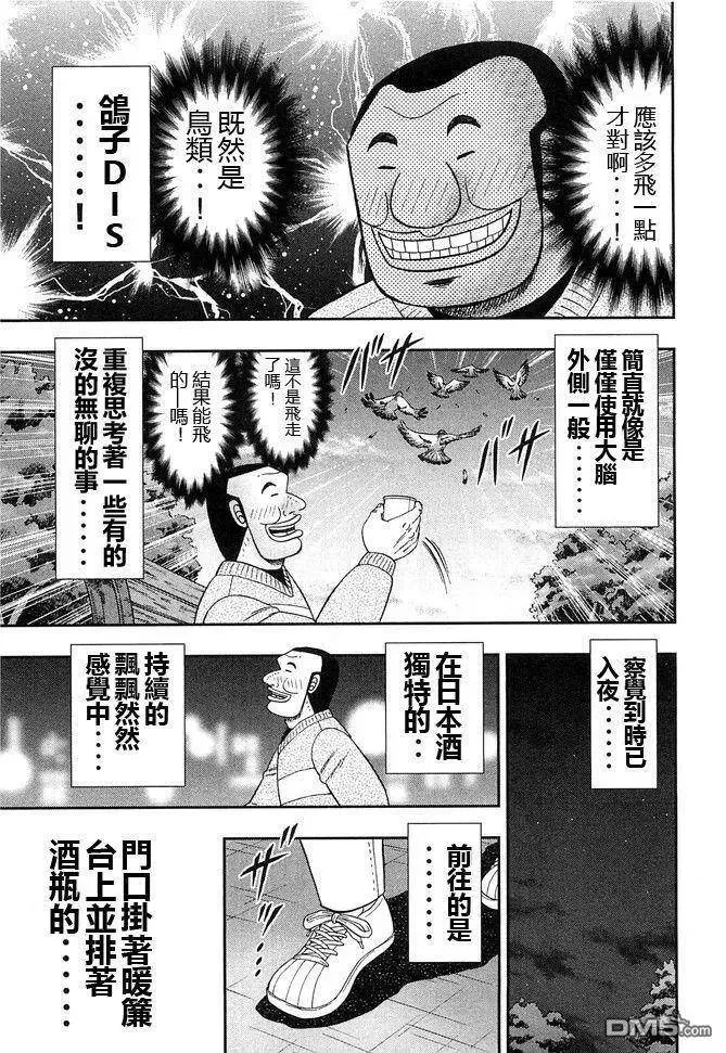 第45话 旨酒 第11页