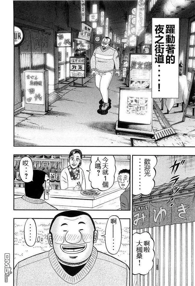 第45话 旨酒 第12页