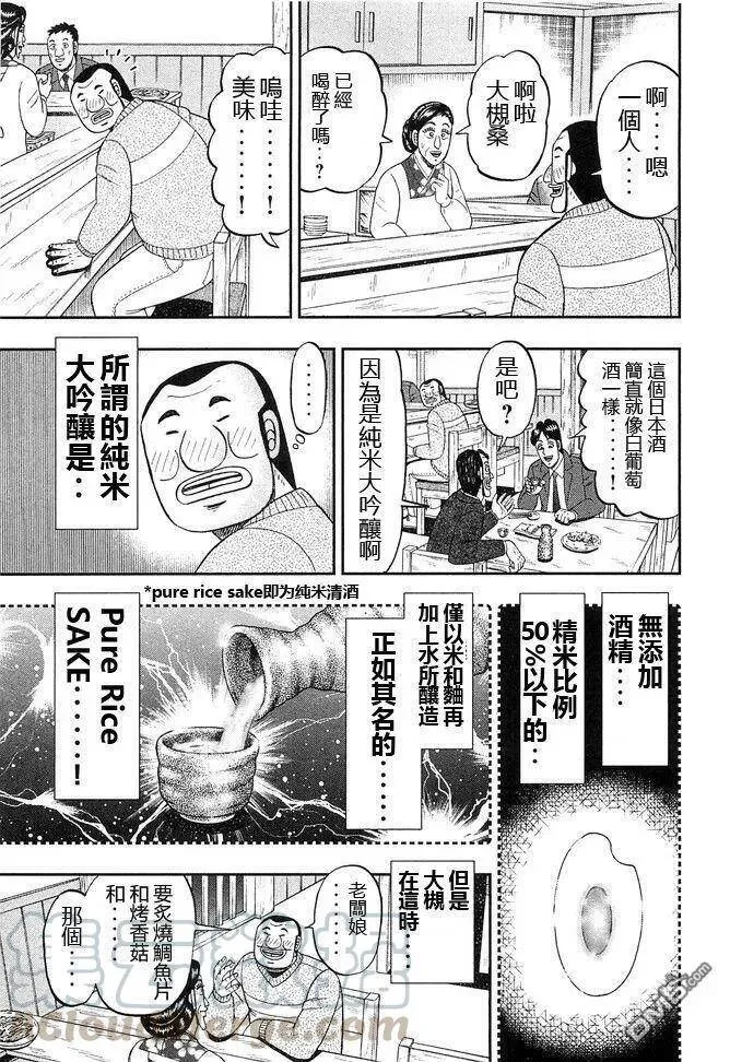 第45话 旨酒 第13页