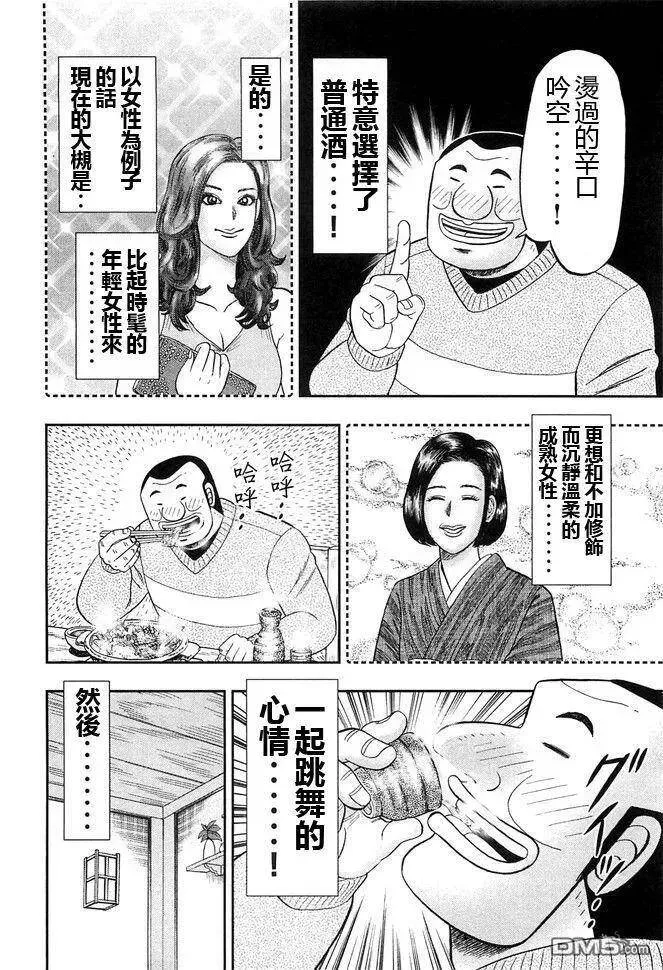 第45话 旨酒 第14页