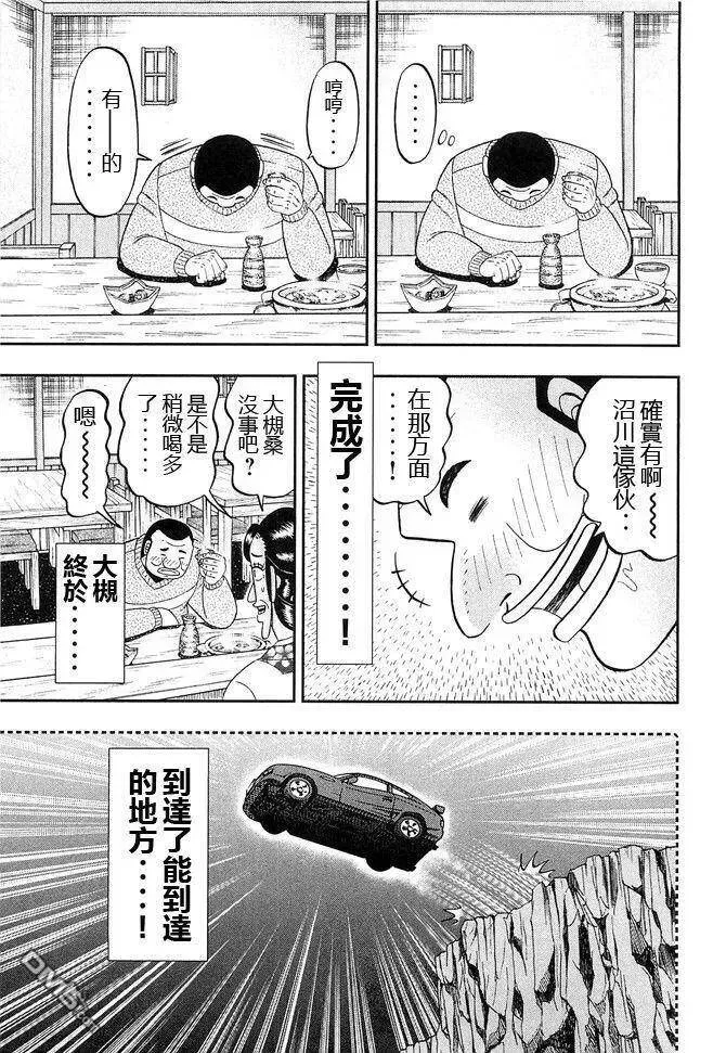 第45话 旨酒 第15页
