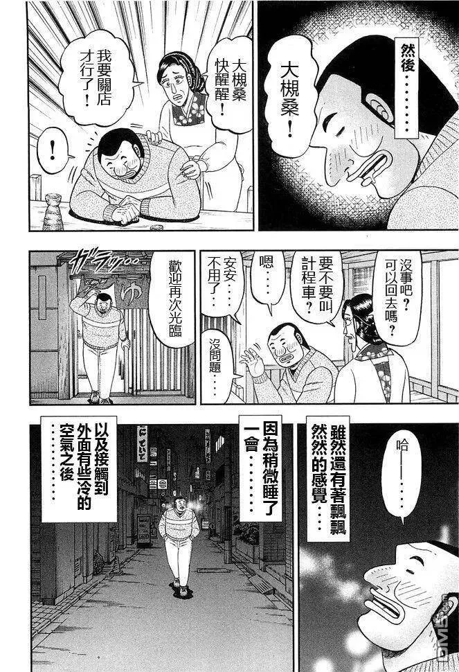 第45话 旨酒 第16页