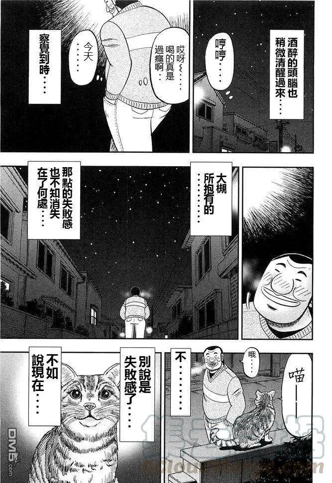 第45话 旨酒 第17页