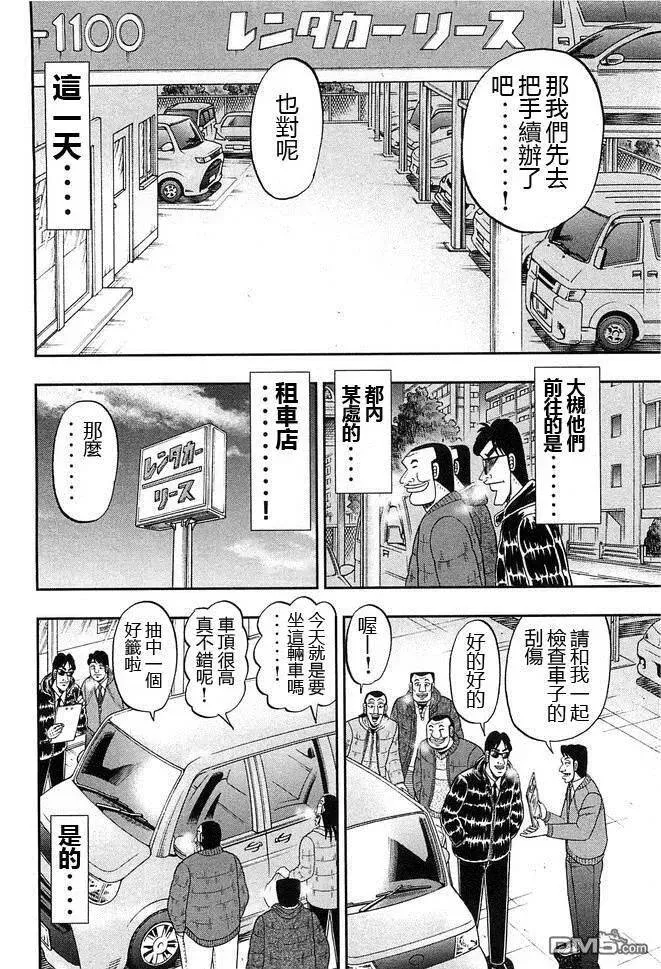 第46话 车旅 第2页