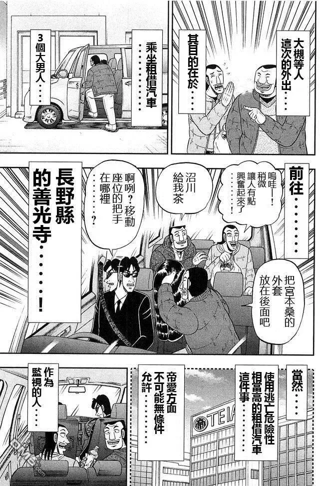 第46话 车旅 第3页