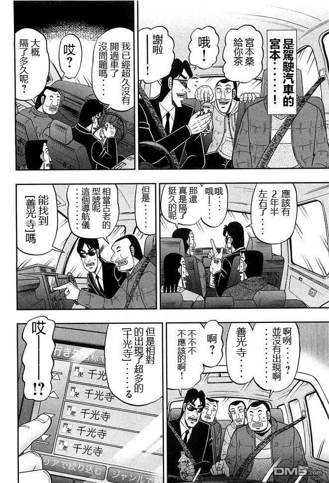 第46话 车旅 第4页