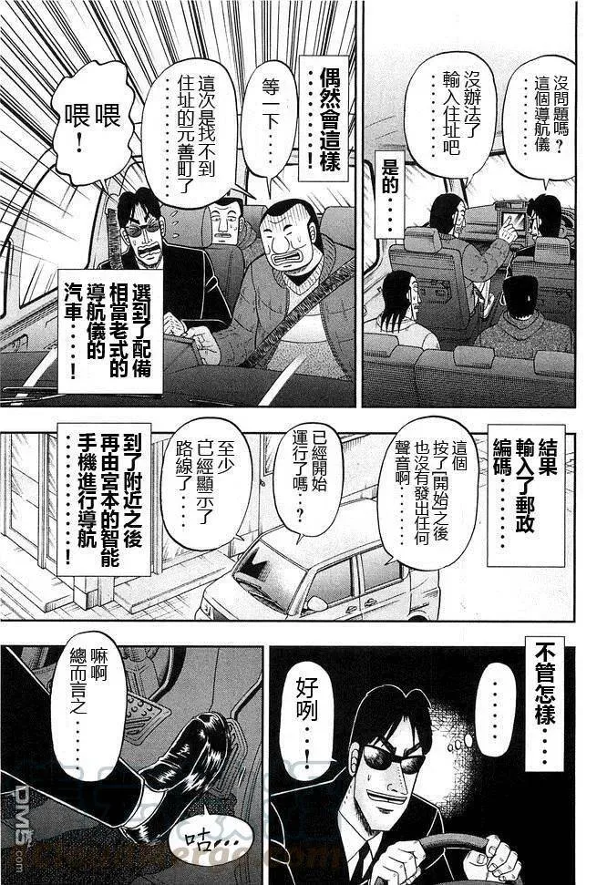 第46话 车旅 第5页