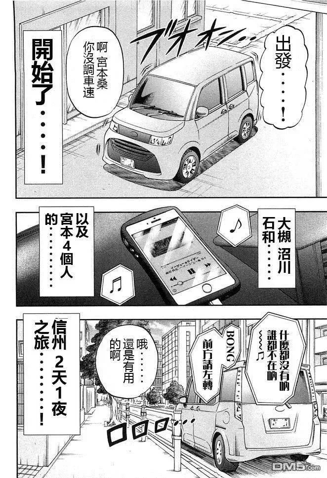 第46话 车旅 第6页