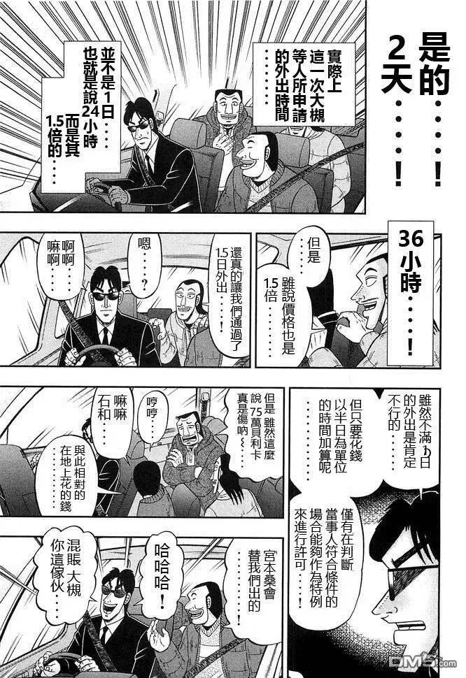 第46话 车旅 第7页