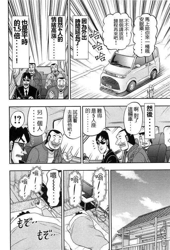 第46话 车旅 第8页