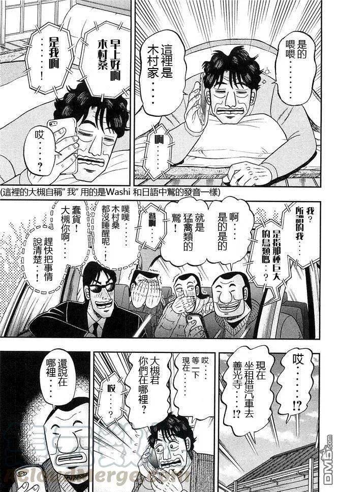 第46话 车旅 第9页