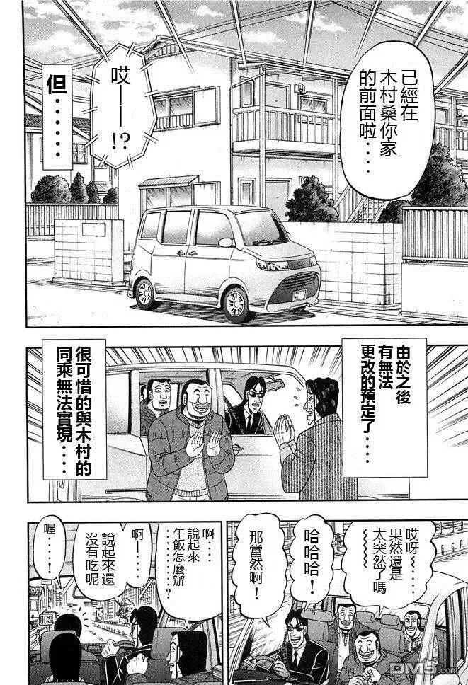 第46话 车旅 第10页