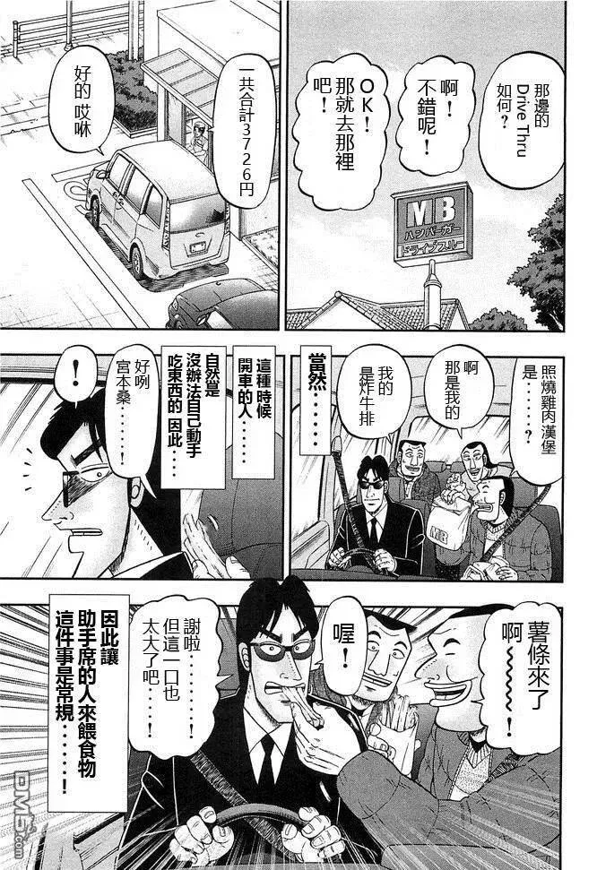 第46话 车旅 第11页