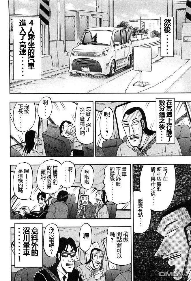 第46话 车旅 第12页