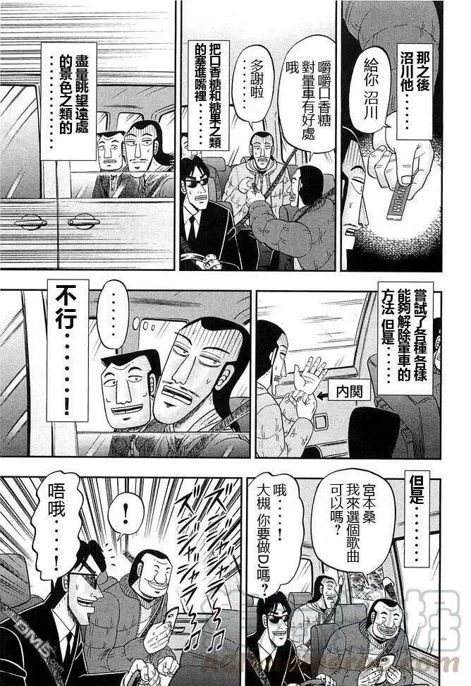 第46话 车旅 第13页