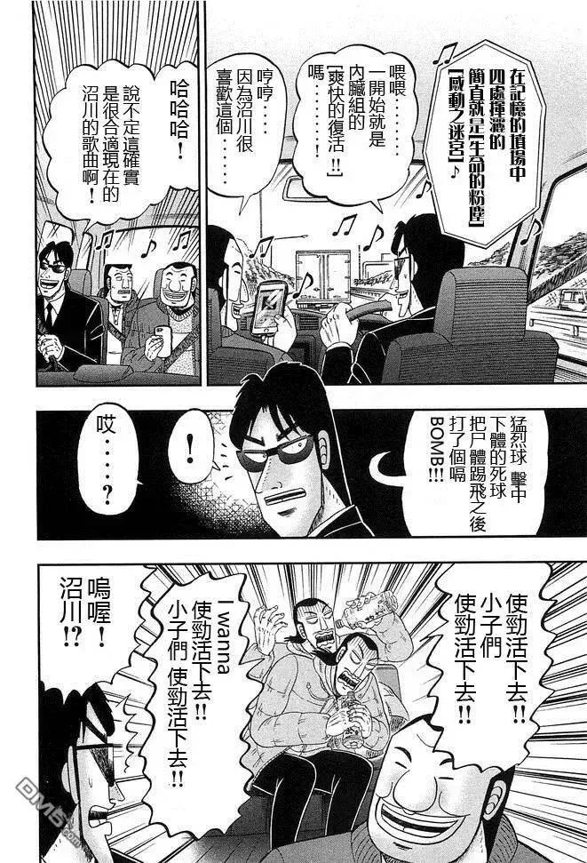 第46话 车旅 第14页