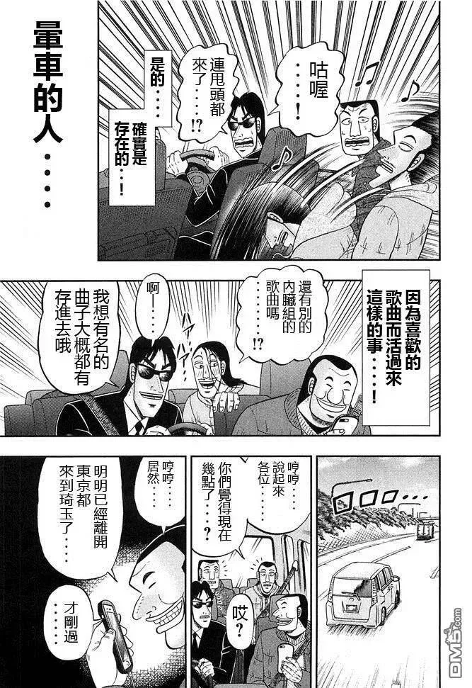 第46话 车旅 第15页