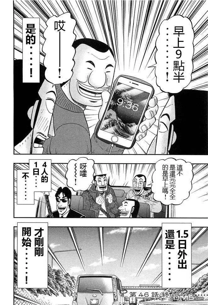 第46话 车旅 第16页