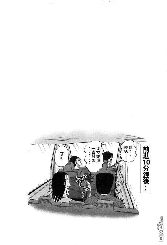 第46话 车旅 第18页