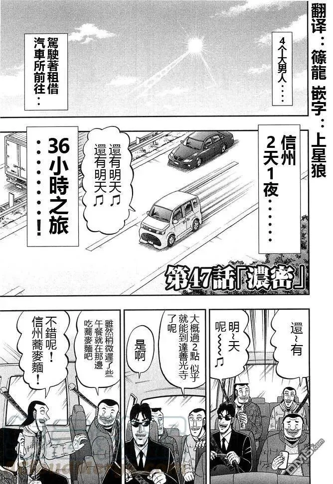 第47话 浓密 第1页