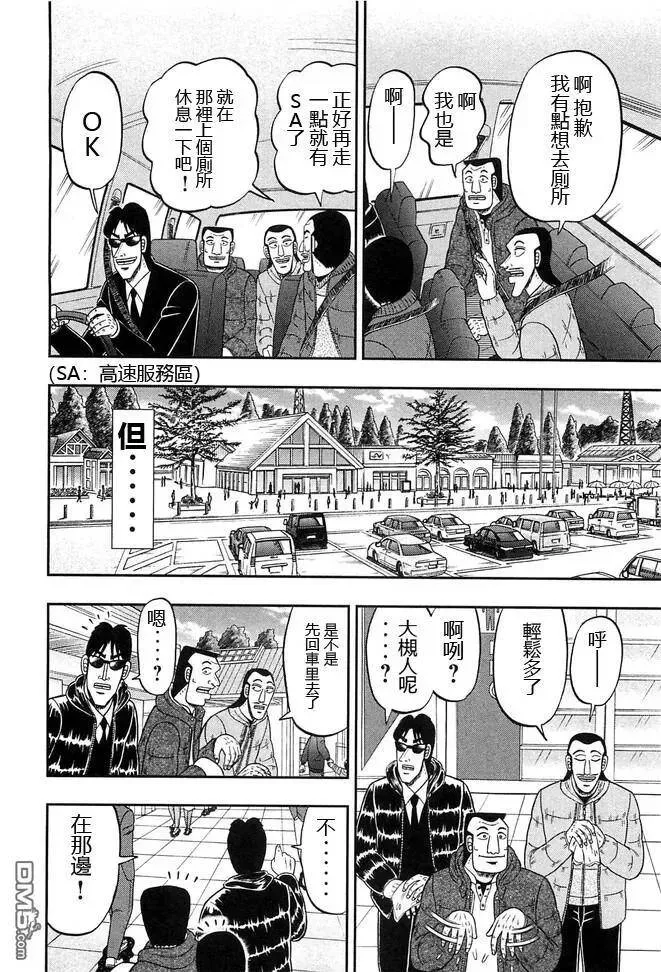第47话 浓密 第2页