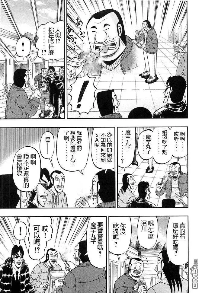 第47话 浓密 第3页