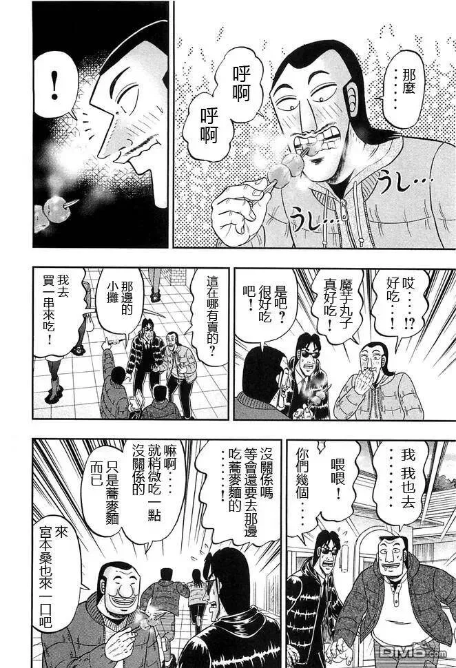 第47话 浓密 第4页
