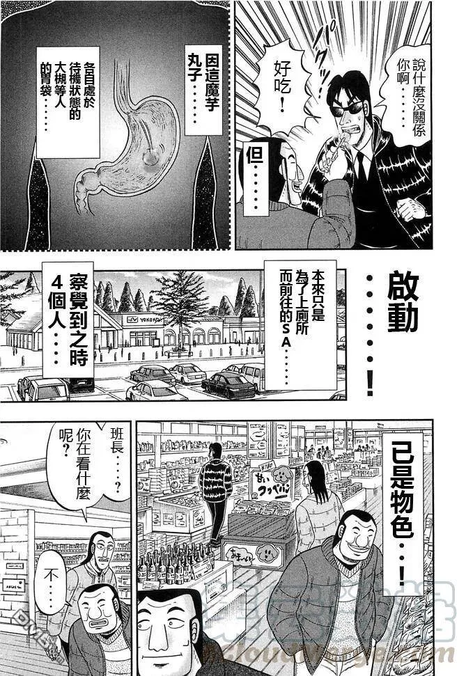 第47话 浓密 第5页